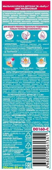 Краска мыльная детская малиновая