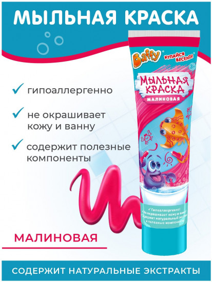 Краска мыльная детская малиновая