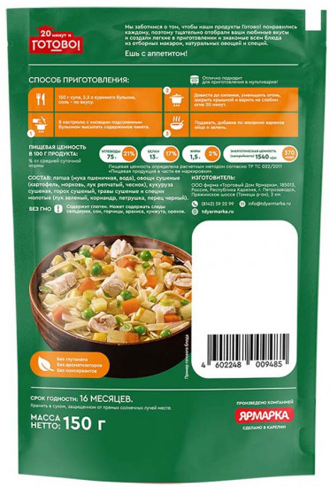 Суп с лапшой «20 минут и готово!»