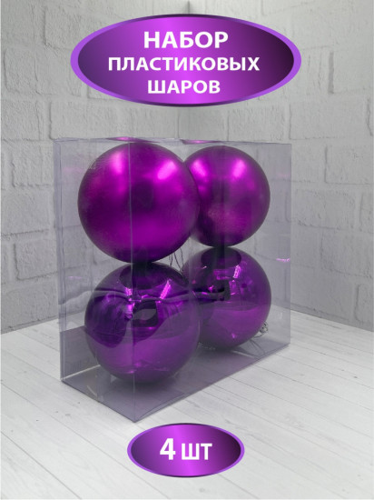 Набор шаров ёлочных