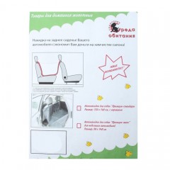 Автонакидка для собак «Премиум-стандарт», 150x148 см - Фото 1