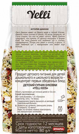 Суп детский «Буковки»