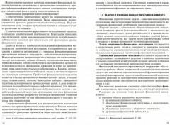 Финансовый менеджмент в малом бизнесе - Фото 1