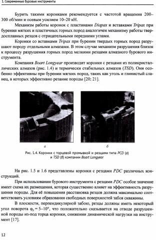 Современные технологии бурения