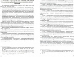 Методическая работа в дошкольном образовательном учреждении - Фото 1