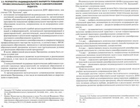 Методическая работа