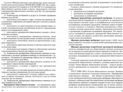 Экономика и организация деятельности предприятий питания - Фото 1