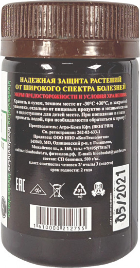 Фунгицид универсальный «Fundazol-profi»