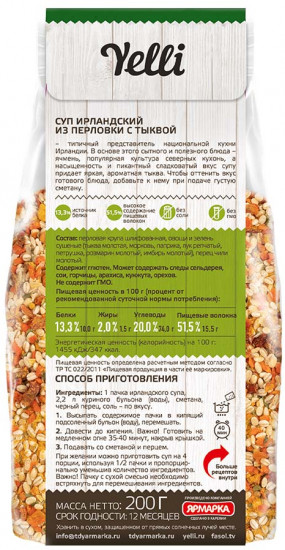 Суп из перловки с тыквой «Ирландский»