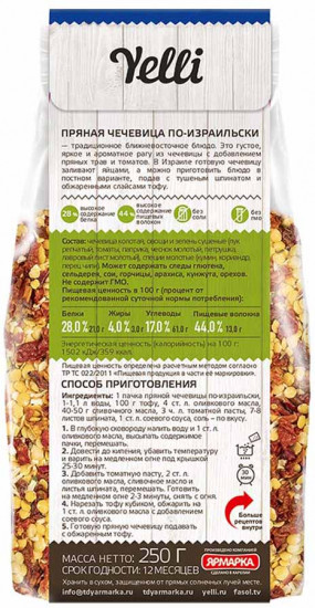 Чечевица пряная по-израильски