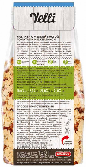 Лазанья с мелкой пастой, томатами и базиликом