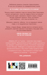 Метод книжной героини - Фото 1