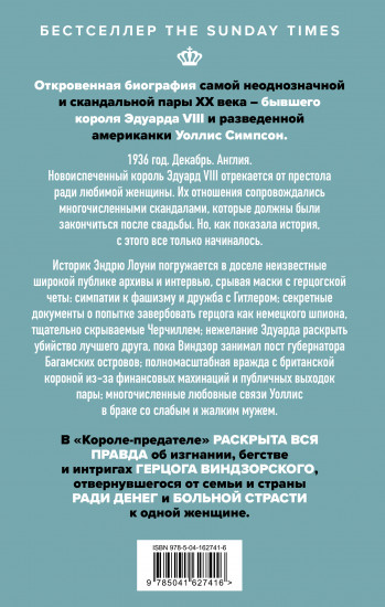 Король-предатель. Скандальное изгнание