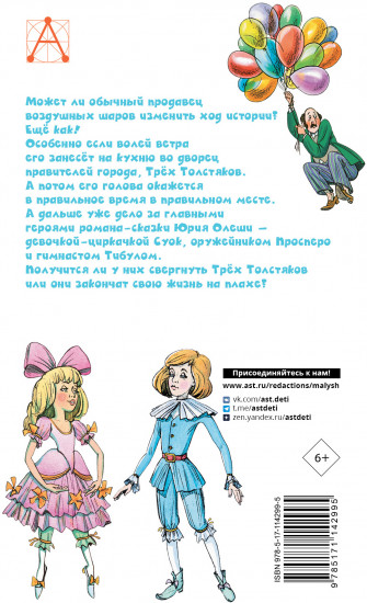 Три толстяка