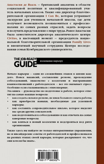 К карьере готов