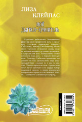 Мой дьявол-хранитель - Фото 1