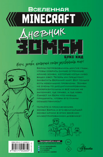 Minecraft. Дневник зомби