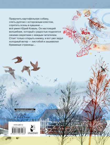 Листобой. Рассказы
