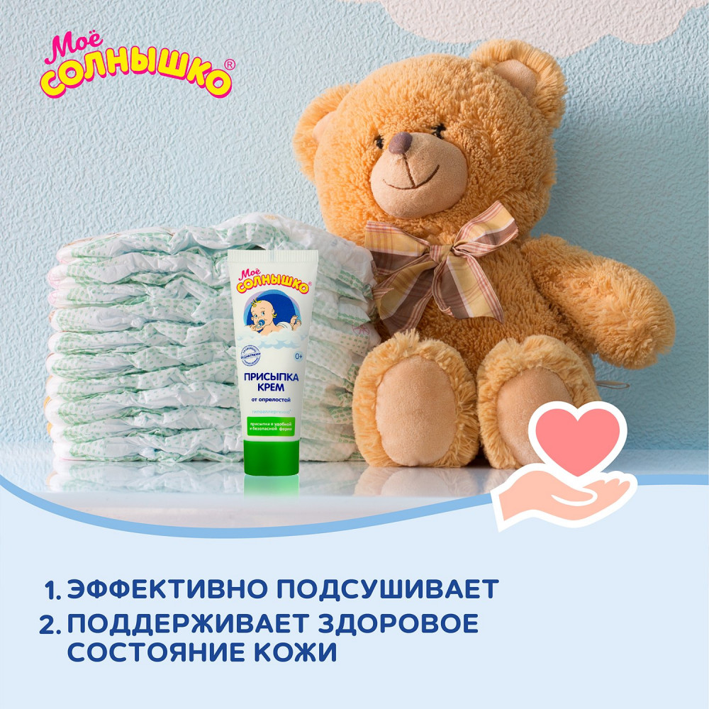Присыпка-крем для детей от опрелостей — Моё солнышко