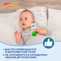 Присыпка-крем для детей от опрелостей - Фото 4