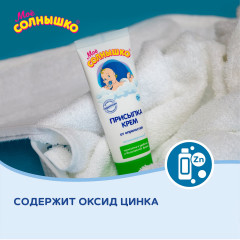 Присыпка-крем для детей от опрелостей - Фото 5