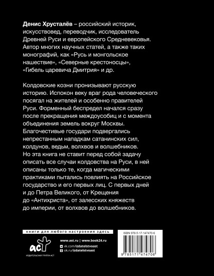 Колдовство на Руси