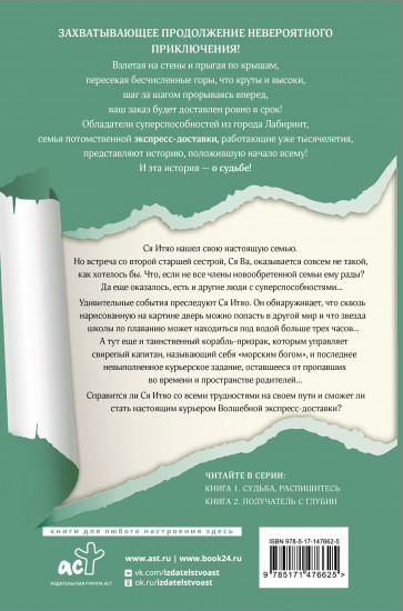 Волшебная экспресс-доставка. Получатель с глубин