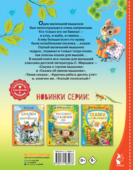 Все сказки для малышей