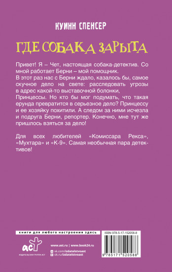 Где собака зарыта