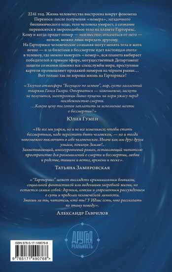 Гарторикс
