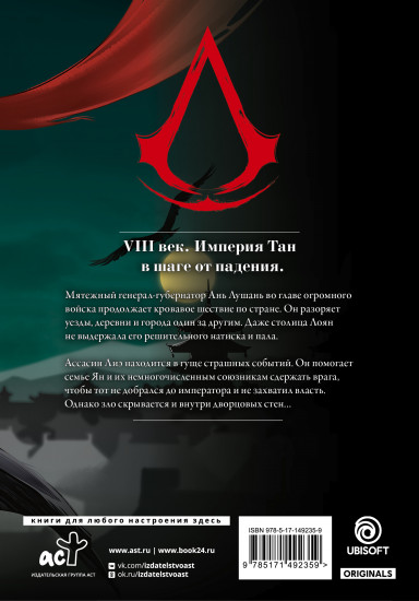 Assassin's Creed. Династия. Том 3