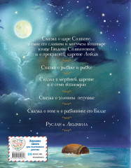 Сказки. Руслан и Людмила - Фото 1