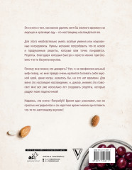 Попробуй! Время еды - Фото 1