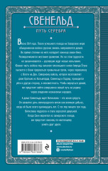 Свенельд. Путь серебра - Фото 1