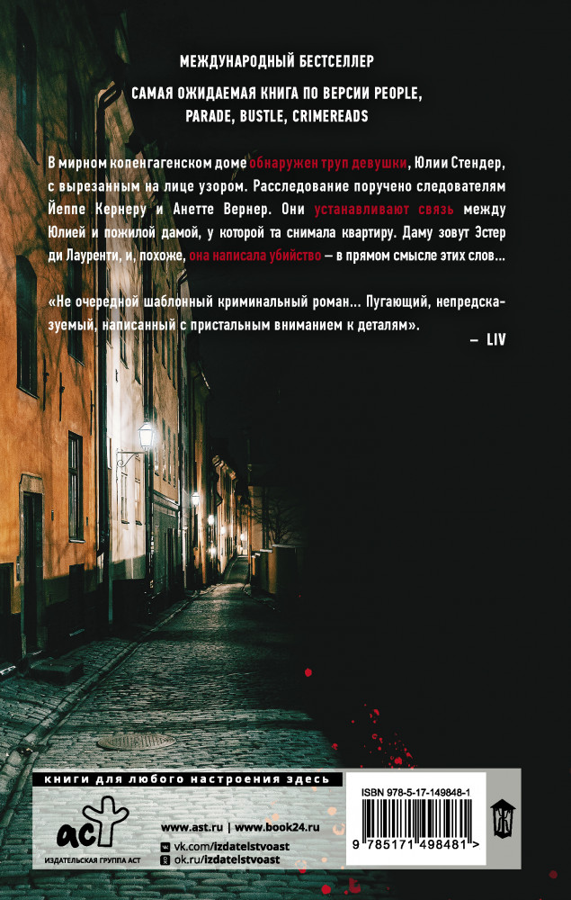 Арендатор | Триллер по-скандинавски | Фото 1
