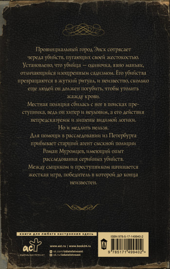 Ловцы черных душ. Дело глазника
