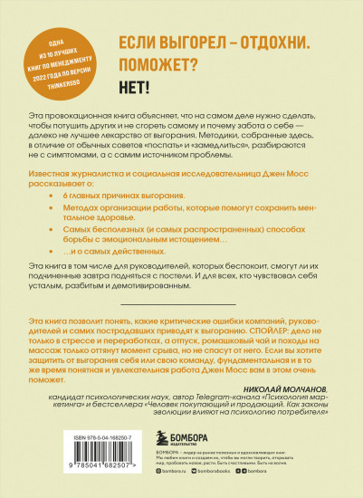 Эпидемия выгорания. Как спасти себя