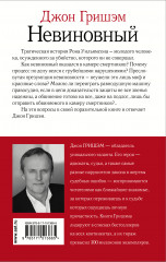 Невиновный - Фото 1