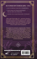 Нэнси Дрю и исчезнувшая реликвия - Фото 1