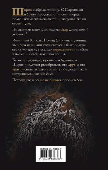 Сиротки. Отцеубийцы
