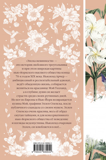 Эпоха невинности