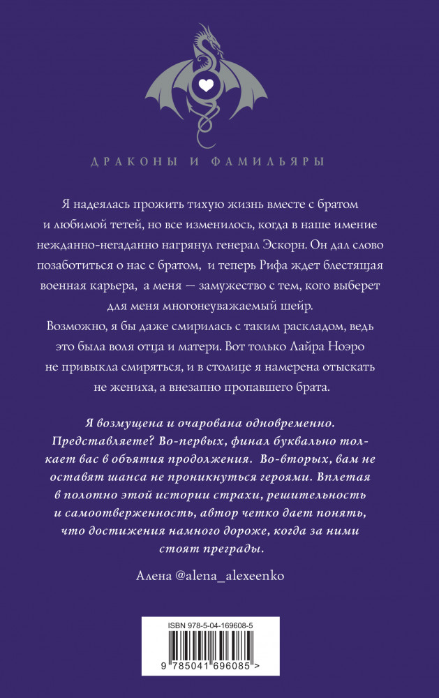 Шиари выбирает первой | Драконы и фамильяры | Фото 1