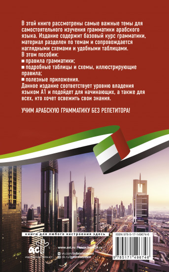 Арабская грамматика без репетитора