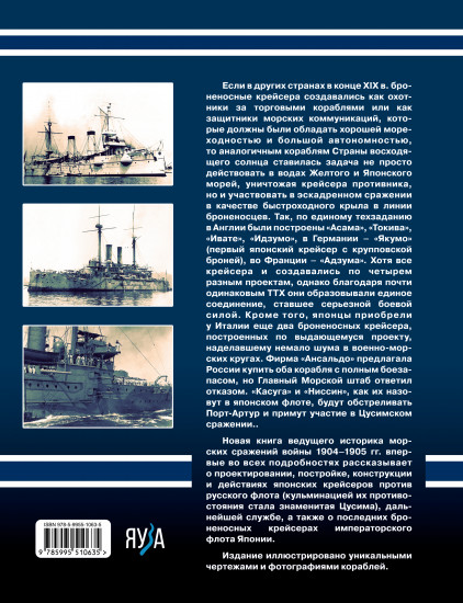 Японские броненосные крейсера