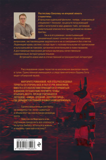 Глаза истины. Тень Омбоса. Часть 2