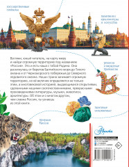 Моя родина. Россия - Фото 1