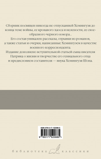 О войне