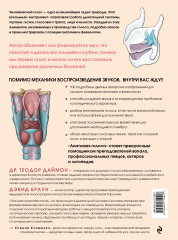 Анатомия голоса. Иллюстрированное руководство для певцов, преподавателей по вокалу и логопедов - Фото 1