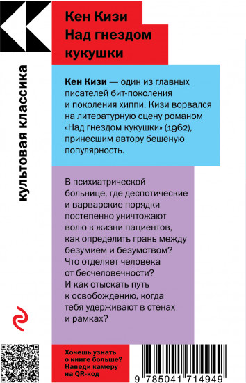 Над гнездом кукушки