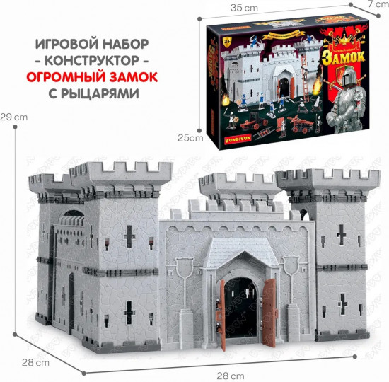 Набор игровой «Крепость»